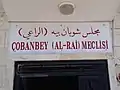 Bilingual sign (Arabic and Turkish) of Al-Rai Council.