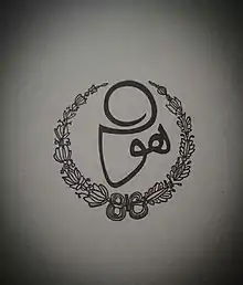 Stylized name for God in Sufism