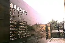 A memorial wall dedicated to 300,000 victims of the Nanjing Massacre