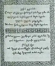 Vepkhistqaosani, a 1712 printed edition.