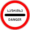 Stop for danger including traffic accidents