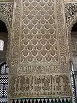 Stucco decoration on the walls, including epigraphic motifs (Arabic inscriptions), a sebka motif, and arabesques