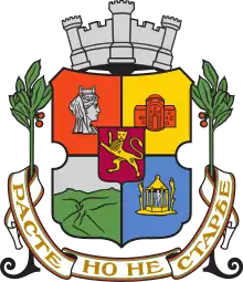 Coat of arms of Sofia, capital of Bulgaria