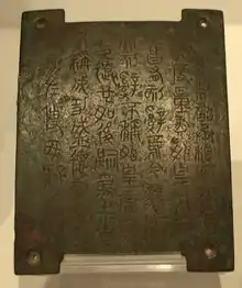 Edict of the second Qin emperor, in seal script. In the popular history of Chinese characters, the small seal script is traditionally considered to be the ancestor of the clerical script