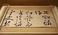 Classical poem in cursive script at Treasures of Ancient China exhibit