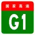 alt=Beijing–Harbin Expressway
 shield