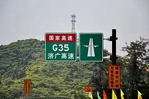 China Expwy G35 Sign With Name In Luogang Tollgate.jpg