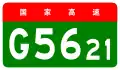 alt=Kunming–Dali Expressway
 shield