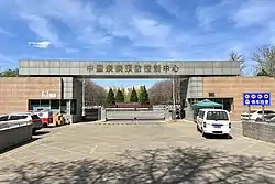 Headquarter of Chinese Center for Disease Control and Prevention, 2022