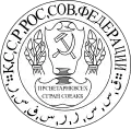 Coat of arms of the Kirghiz Autonomous Socialist Soviet Republic (1921–1925)