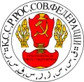 Coat of arms of the Kirghiz Autonomous Socialist Soviet Republic (1921—1925, modern reconstruction)