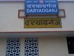 Front Look of Railway Station of Daryaoganj (NER)