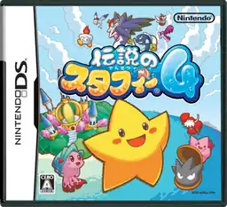 Densetsu no Stafy 4 box art.