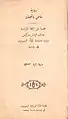 Les naufragés de Spitzberg, by Louis Friedel, translated into Arabic by J.E. Sarkis