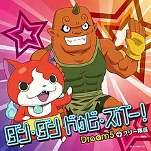 CD cover art, showing Jibanyan (left) and Sergeant Burly (right)