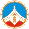 Official seal of Kinmen