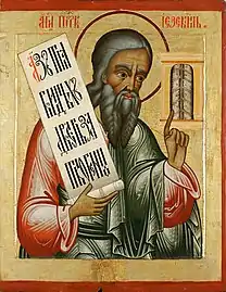 Prophet Ezekiel.