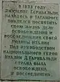 Memorial plaque on Garibaldi monument in Taganrog. Removed in 2008 during the reconstruction of the monument. Photograph taken in 2007.