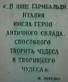 Memorial plaque on the backside of the Giuseppe Garibaldi's monument, featuring a quotation from Friedrich Engels (in 2007)