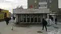 Entrance to Sibirskaya Station. The corner of Michurin and Gogol streets.