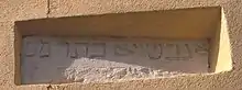 An inscription written with Hebrew characters partially preserved on a wall, in Gerace, Calabria.