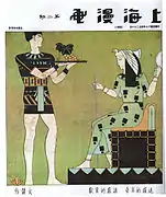 Huang Wennong: Offer Temptation, Receive Infatuation, 28 April 1928