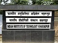 Trilingual nameplate at the main entrance of Indian Institute of Technology, Kharagpur