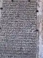 Stone inscription from al-Mustansir's time near al-Mustansir's mihrab