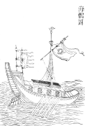 Sea falcon ship, Gujin Tushu Jicheng