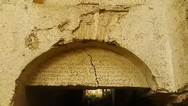 Inscription above the doorway of the Armenian church