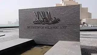 Stone writing Museum of Islamic Art