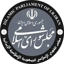 Seal of the Islamic Consultative Assembly