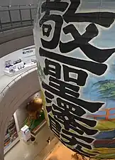 Massive chōchin at  Isshiki Manabi no Yakata museum