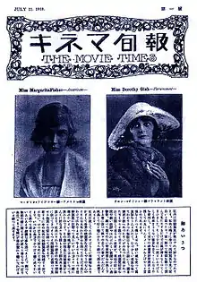 Cover of the first issue of Kinema Junpo, dated July 11, 1919