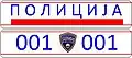 Pre-2019 licence plates of the Macedonian Police