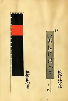 Makino Narizumi Personal Standard; Matsukura Katsuie (1597-1638) hata-jirushi