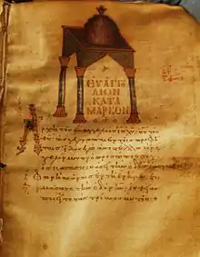 The first page of Mark with baldachin headpiece