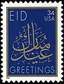 US Eid stamp 2001