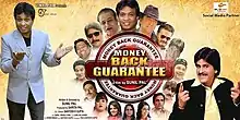 Money_Back_Guarantee_film_poster