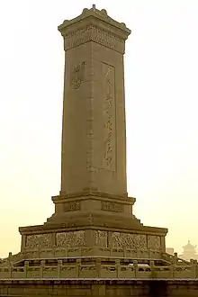 Monument to the People's Heroes