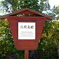 Shinden Garden Sign