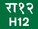 H12 shield}}