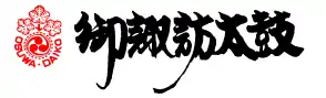 Logo for Osuwa Daiko