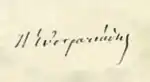 Efstratiadis's signature, in the Greek alphabet.