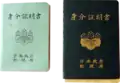 Restricted passports for passengers travelling between Mainland Japan and Okinawa during 1952–1972