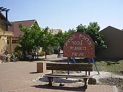 The entrance to the Artists' Quarter in Ani'am