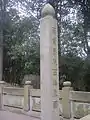 Pillar (right) in front of the Tomb of Zuo Zongtang.