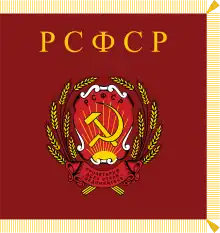 Banner of the Republic of the Russian SFSR (1991)