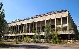 Palace of Culture Energetik — artistic, cultural, entertainment and recreational activities center