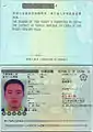 Data page of a booklet type multiple-entry permit issued to an oversea Mainland Chinese citizen.